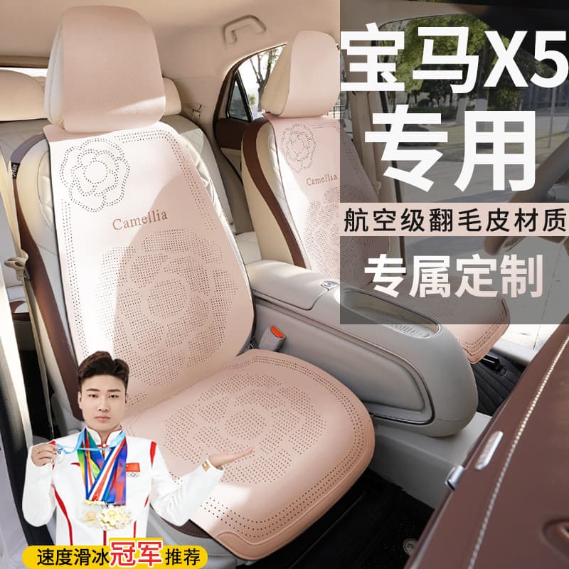 BMW X5 xDrive30Li M Sport Premium Night Package Suede Seat Cover Saddle Pad Set