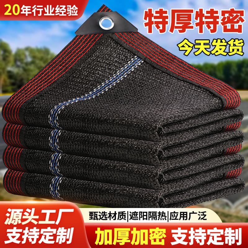 Thickened Black Shade Net, Dense Agricultural Greenhouse Outdoor Courtyard Heat Insulation Net, Blocking Net, Wholesale Price