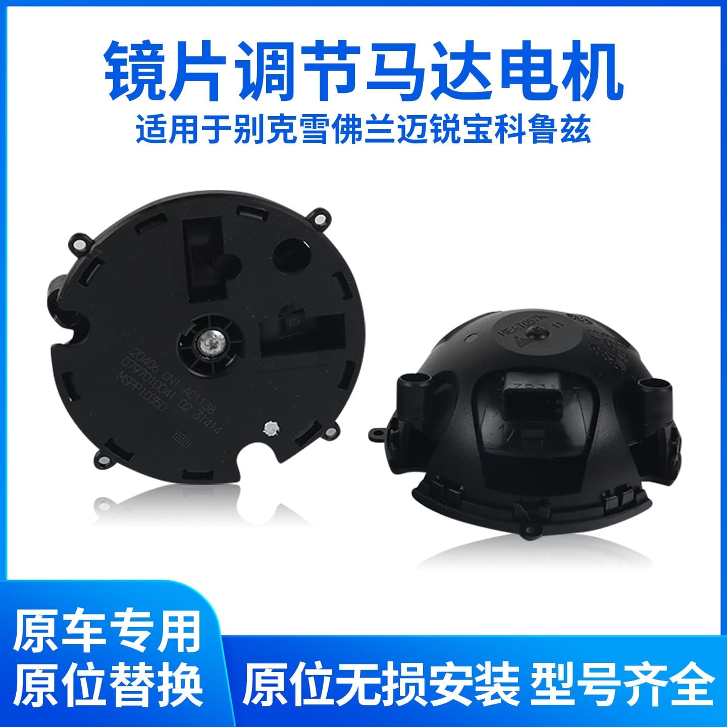 Suitable for Malibu XL reversing lens motor Regal Cruze Kovoz lens direction adjustment motor