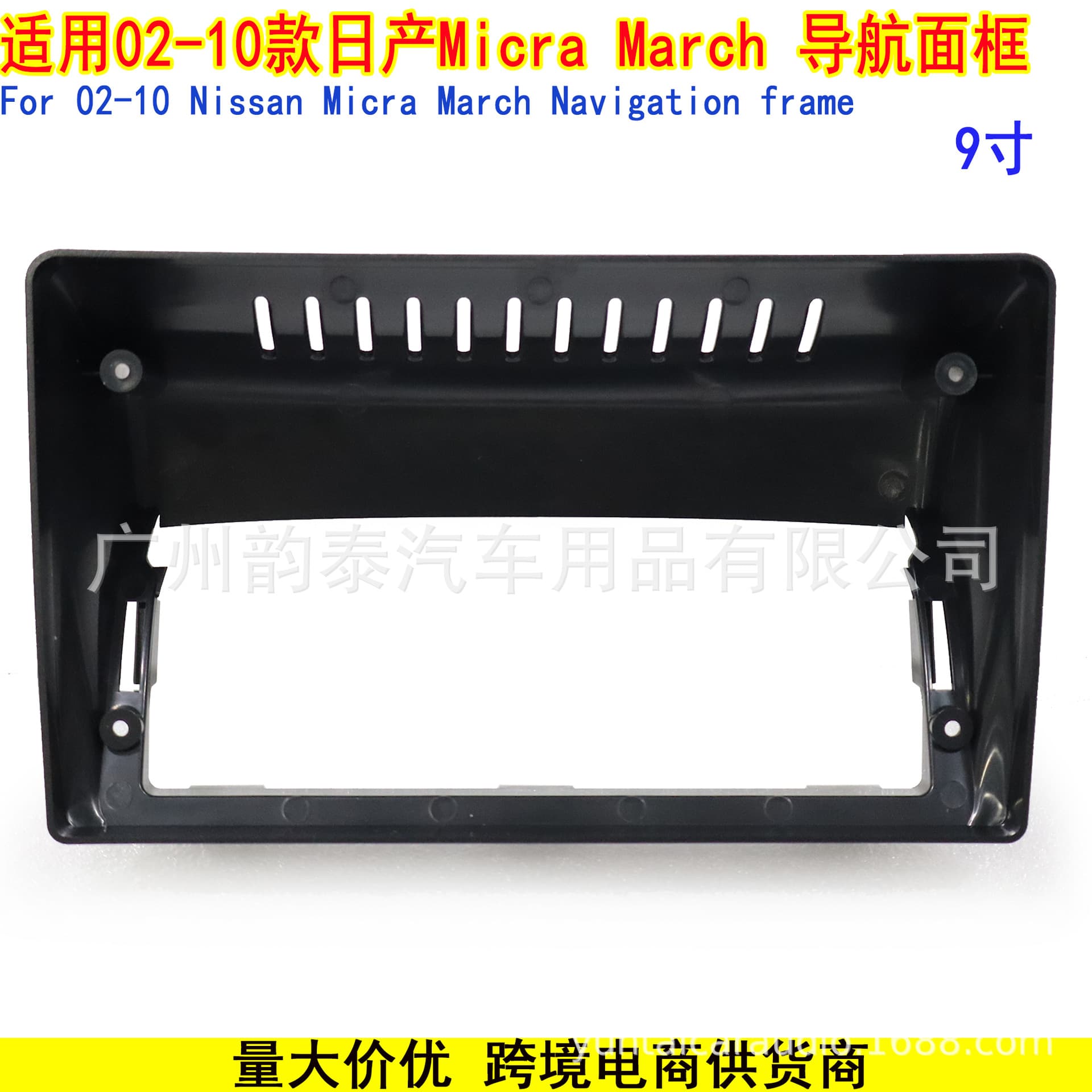 Android Navigation Faceplate for 02-10 Nissan Micra March, 9-inch Dashboard Panel