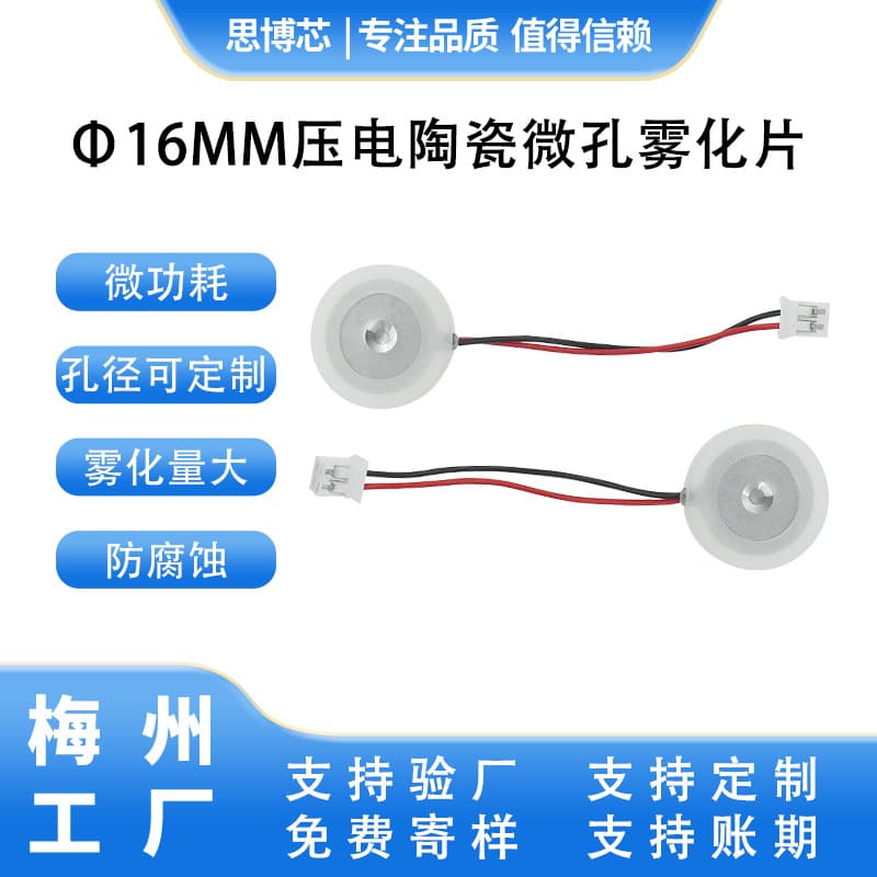 2025 new piezoelectric ceramic microporous atomizing discs, 16mm, high-temperature resistant, low power consumption, core component for humidifiers.
