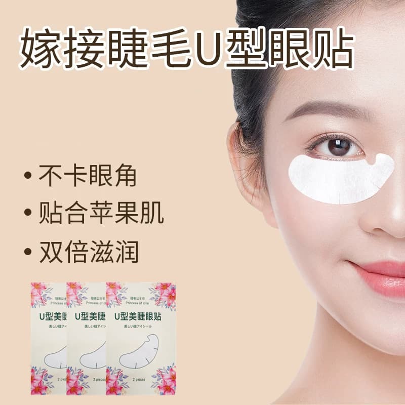 New Type Grafted U-Shaped Eye Patch, Ultra-Thin Isolation Eyelash Removal Protein Eye Patch, Special Tool for Eyelash Beauty Salons