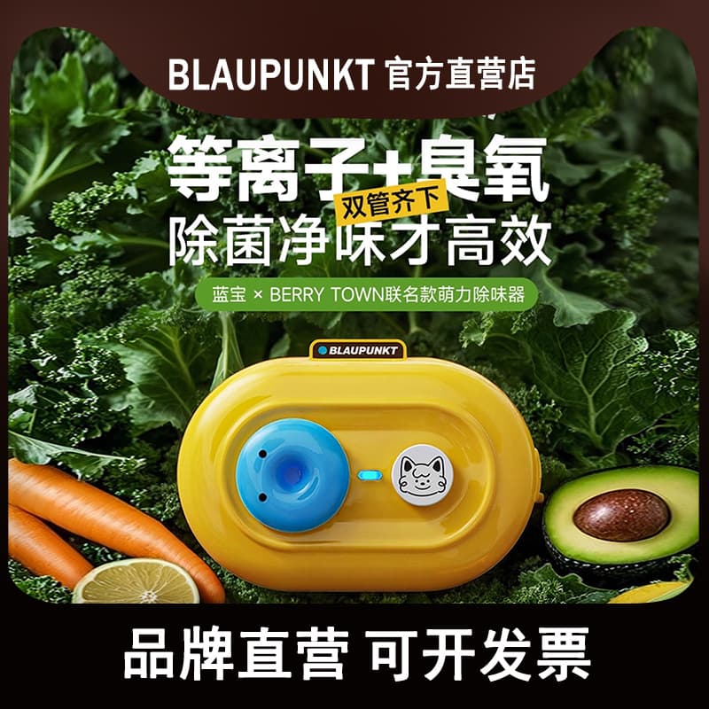 German Blaupunkt Refrigerator Deodorizer, Ozone Sterilization and Disinfection Odor Remover, Purification Device