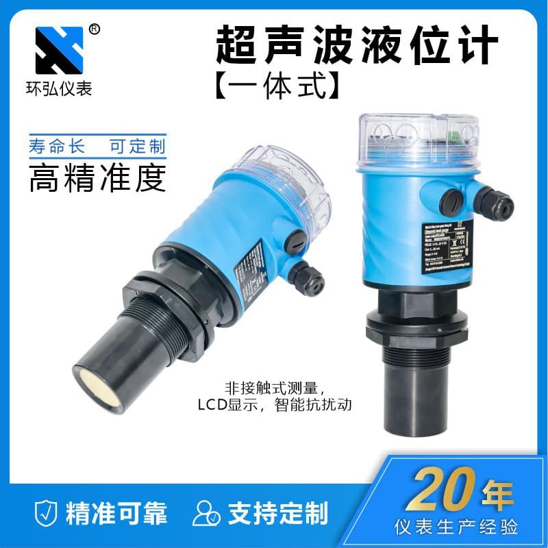 Huanhong 4-20mA Integrated Ultrasonic Level Gauge Sensor Water Level Meter Level Control Split Transmitter