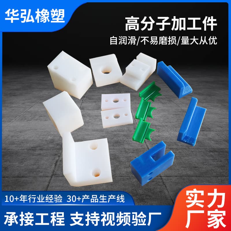 High molecular processed parts, wear-resistant PP/PE polyethylene processed parts, self-lubricating impact-resistant high molecular UPE special-shaped parts