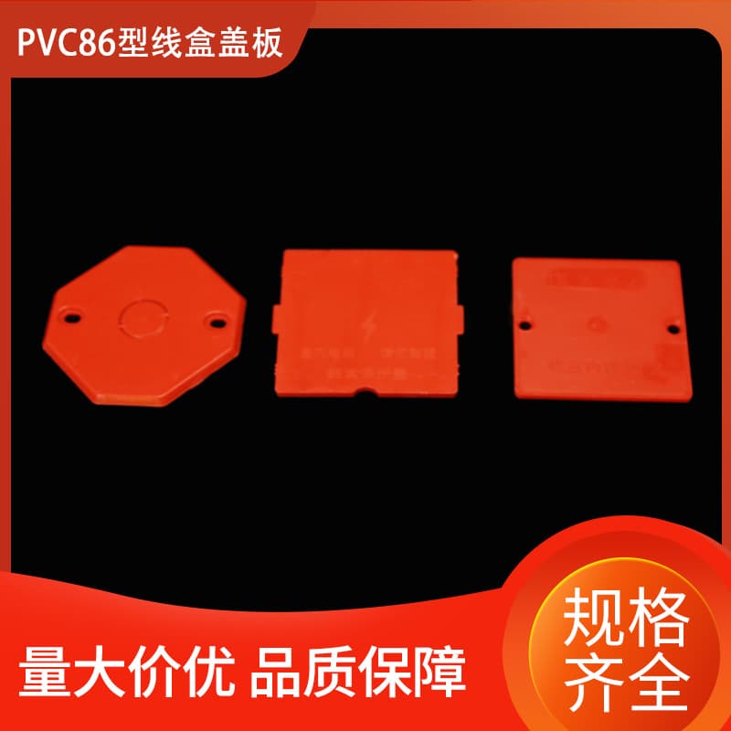 PVC 86PE junction box cover, front panel, bottom cover, white, red, blue octagonal lamp holder box, round cover, square protective cover.
