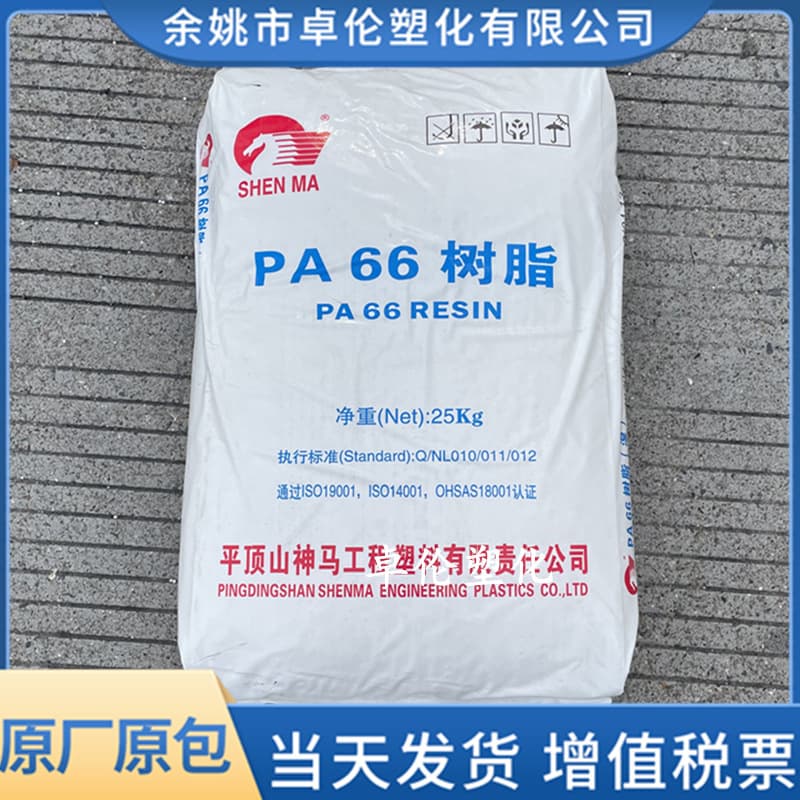 PA66 EPR27 Jiangsu Pingdingshan Shenma Injection Molding Medium Viscosity Fiber Grade Nylon Plastic Raw Material Pellets