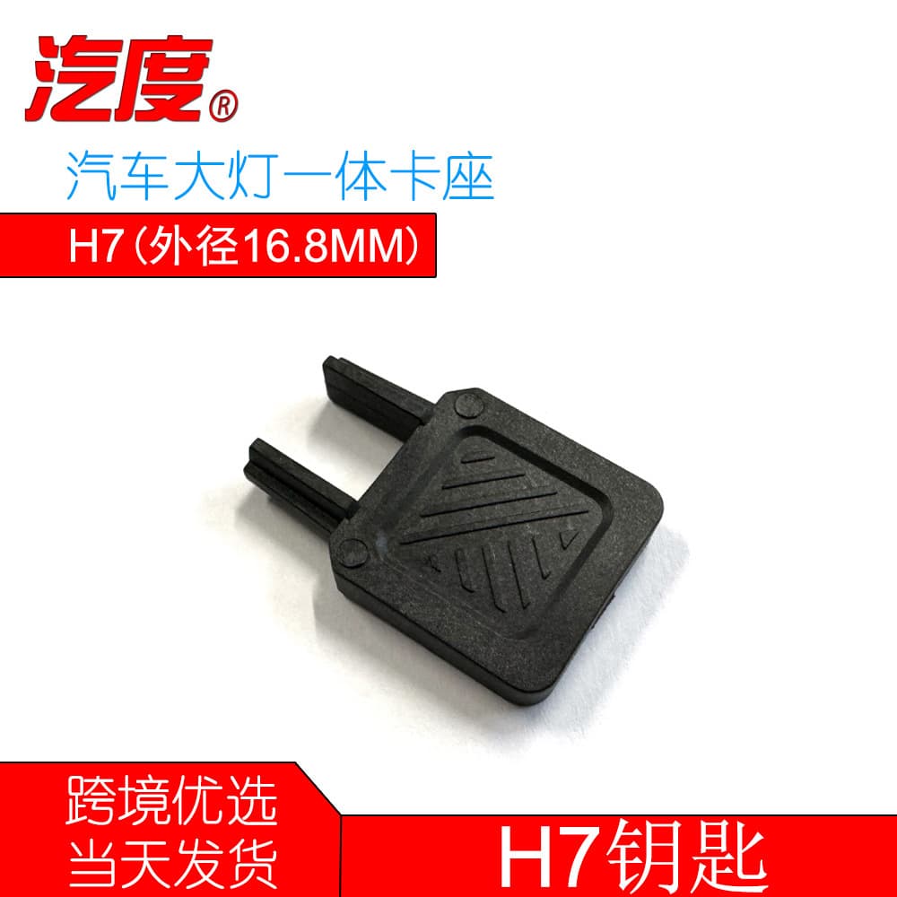 LED Headlight Integrated Socket Key H79005 H11 Car LED Socket, Universal Fit for Most Vehicles