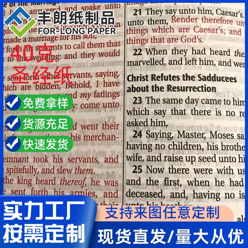 Fenglang Paper Products Factory Direct Sale 40g Bible Paper for Books, Ultra-Thin and Light