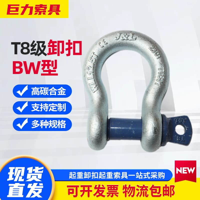 Hebei Juli Rigging, Juli Brand T8 Grade BW Type 2T-80T Bow Shackle, High-Strength Alloy Steel Shackle