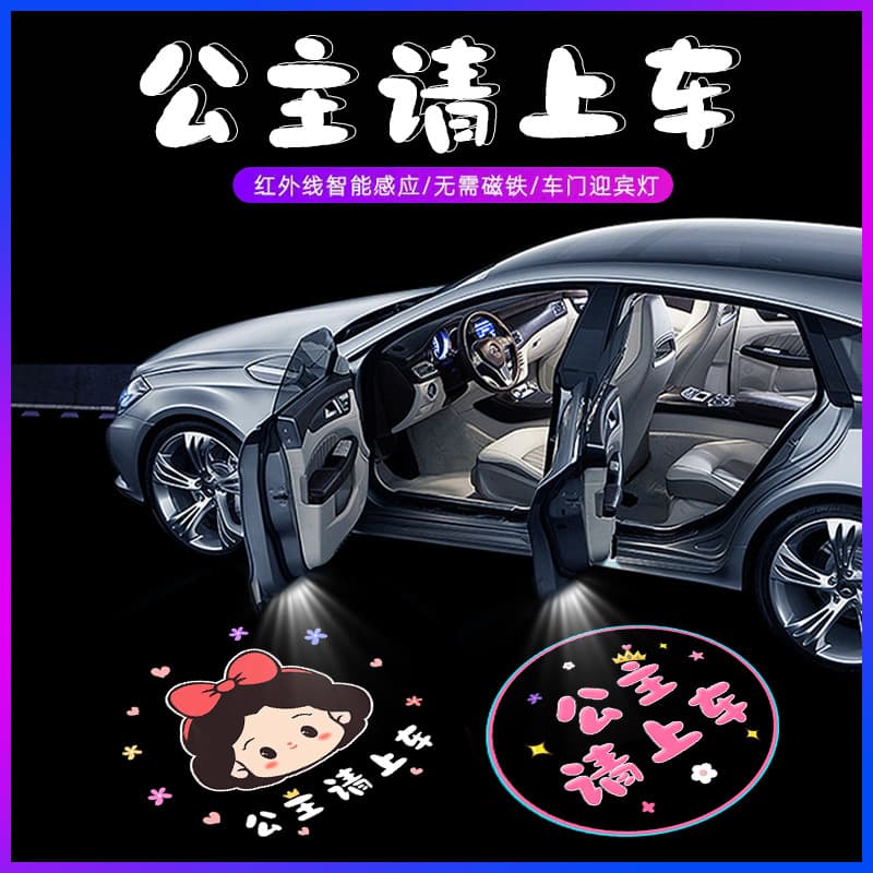 Princess Please Get In Welcome Light Door Light Ground Projection Induction No Wiring Wireless Car Ambient Light
