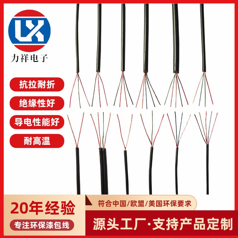 Enameled wire processing 2 cores, 3 cores, 4 cores, 5 cores, 6 cores, 7 cores, 8 cores, 9 cores, TPE noodle flat wire, Bluetooth headphone cable