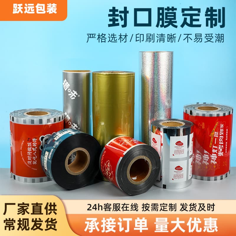 PP fresh-lock plastic sealing film, modified atmosphere packaging for marinated foods, anti-fog fresh-keeping meal box PP roll film custom
