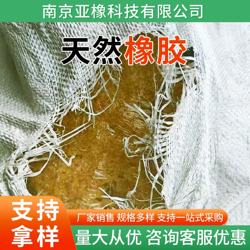 Standard first-grade domestic natural rubber SCRWF 2021, Yunxiang, Yunnan Baodao, Hainan Baodao, Yunnan Guangken