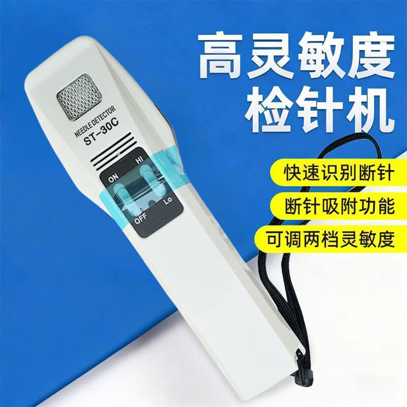 St-30C Needle Detection Machine for Textiles and Clothing, Needle and Metal Detection Device, Metal Detector