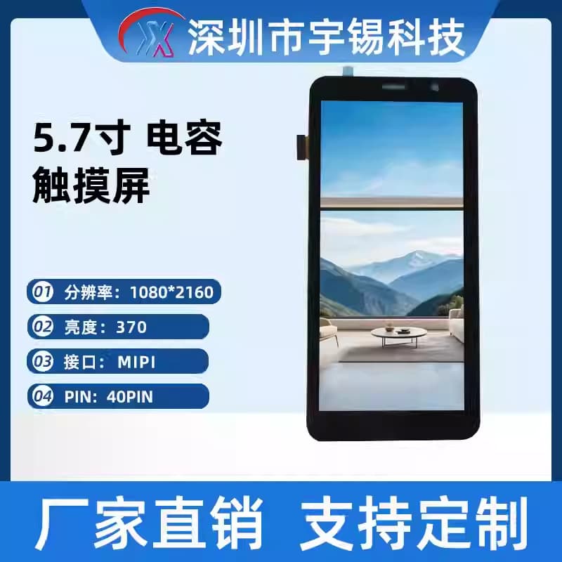 Yuxi 5.7-inch 1080*2160 Detection Instrument Satellite Phone Outdoor Handheld High Brightness Screen Mobile Communication Screen
