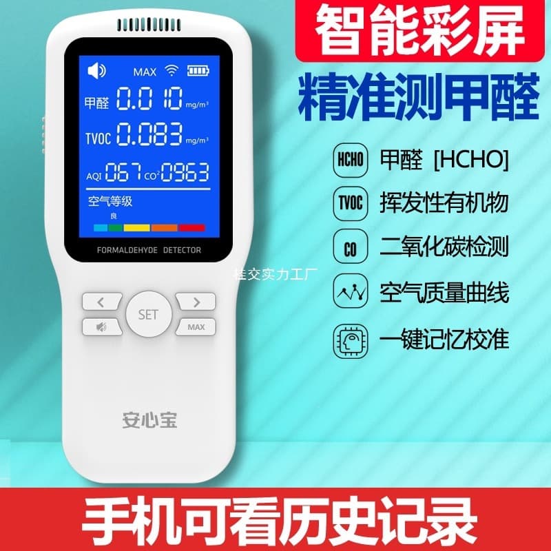 Formaldehyde Detector Home Use Professional New House Indoor Methanol Test Air Quality Box