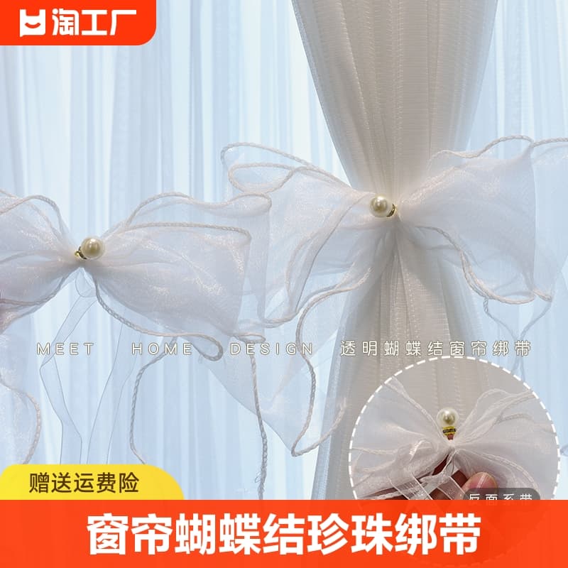 2024 New Curtain Tie Backs French Lace Tie Rope Organza Curtain Butterfly Knot Storage Tie Curtain Buckle