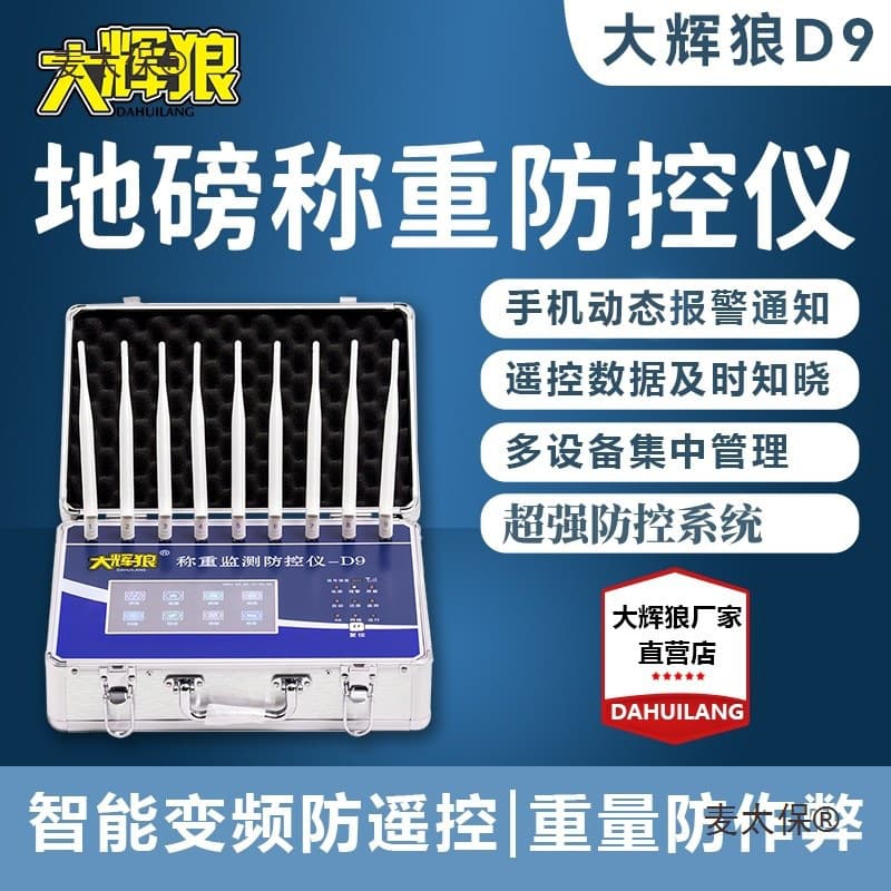 Big Bad Wolf floor scale prevention and control instrument anti-remote jammer weighing intelligent weighing monitoring prevention and control instrument Metabo