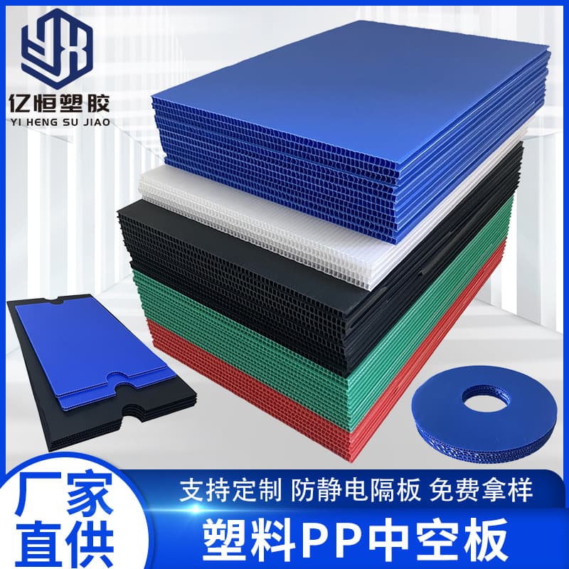 Plastic hollow board, luggage lined with PP partition, hollow board with EVA sticker, anti-static partition, hollow board disc