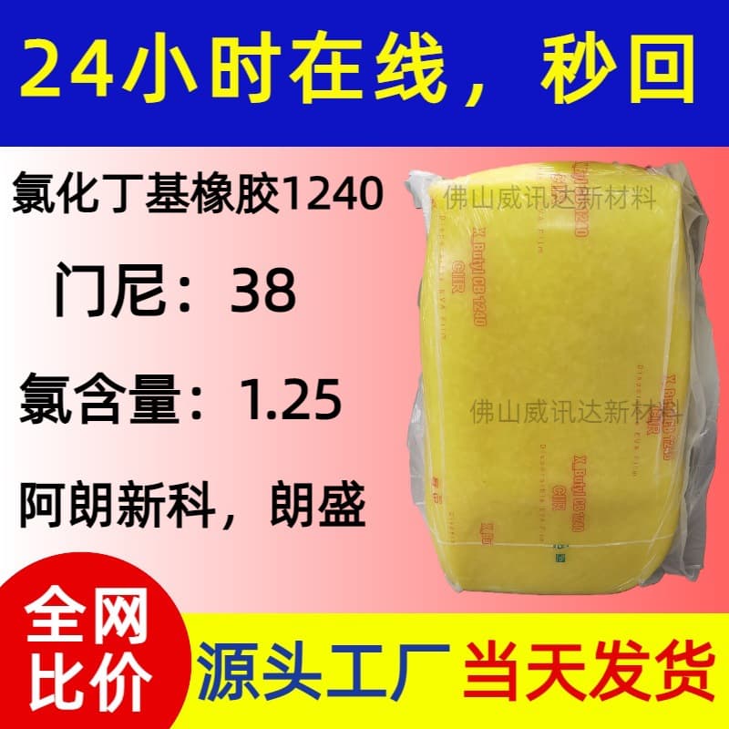 Chlorinated butyl rubber 1240, sourced directly from Arlanxnetech CIIR, high purity, no stabilizers required.