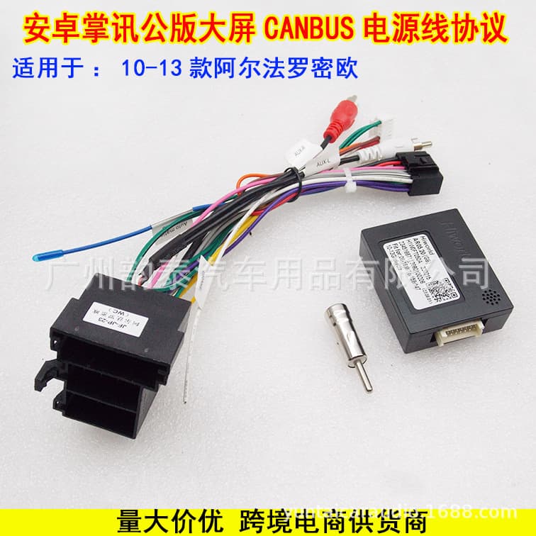 For 2010-2013 Alfa Romeo Android Large Screen Navigation Power Cable Protocol Box