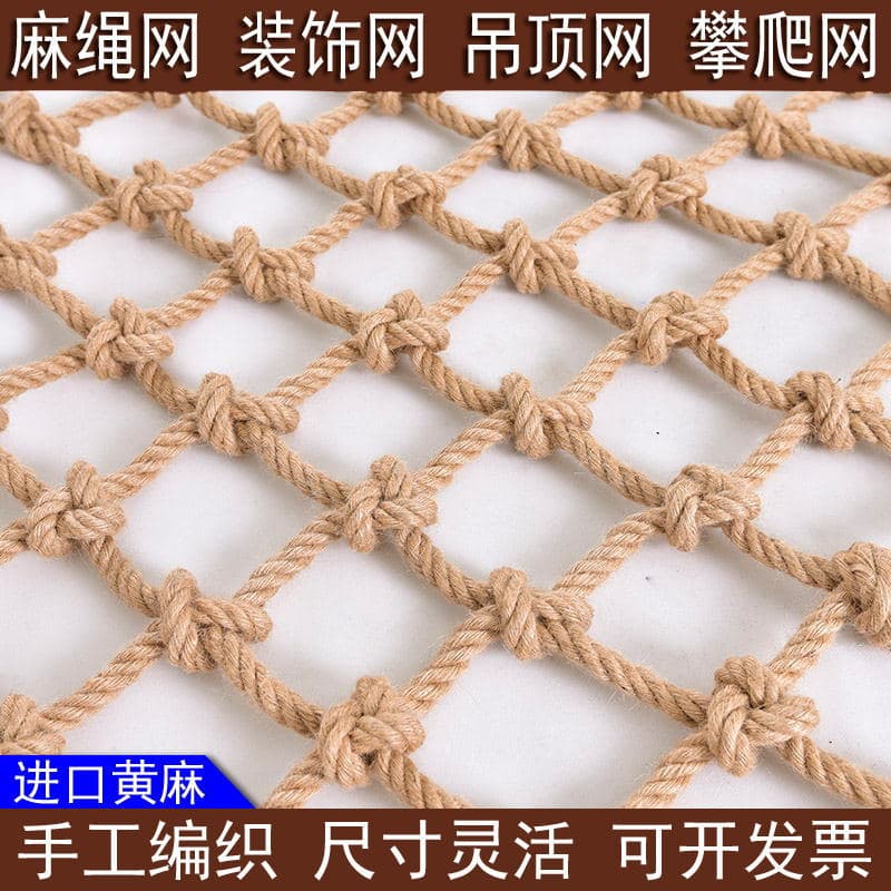 Hemp Rope Mesh Decorative Net, Photo Wall Climbing Net, Ceiling Bar Partition Net, Scenic Spot Guardrail Net, Stair Protection Net
