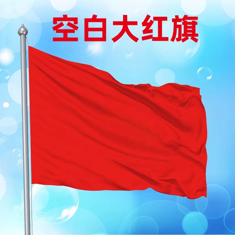 Solid color red flag No. 1, No. 2, No. 3, No. 4, No. 5, spot thickened big red flag, blank flag, outdoor company school flag, colorful flag