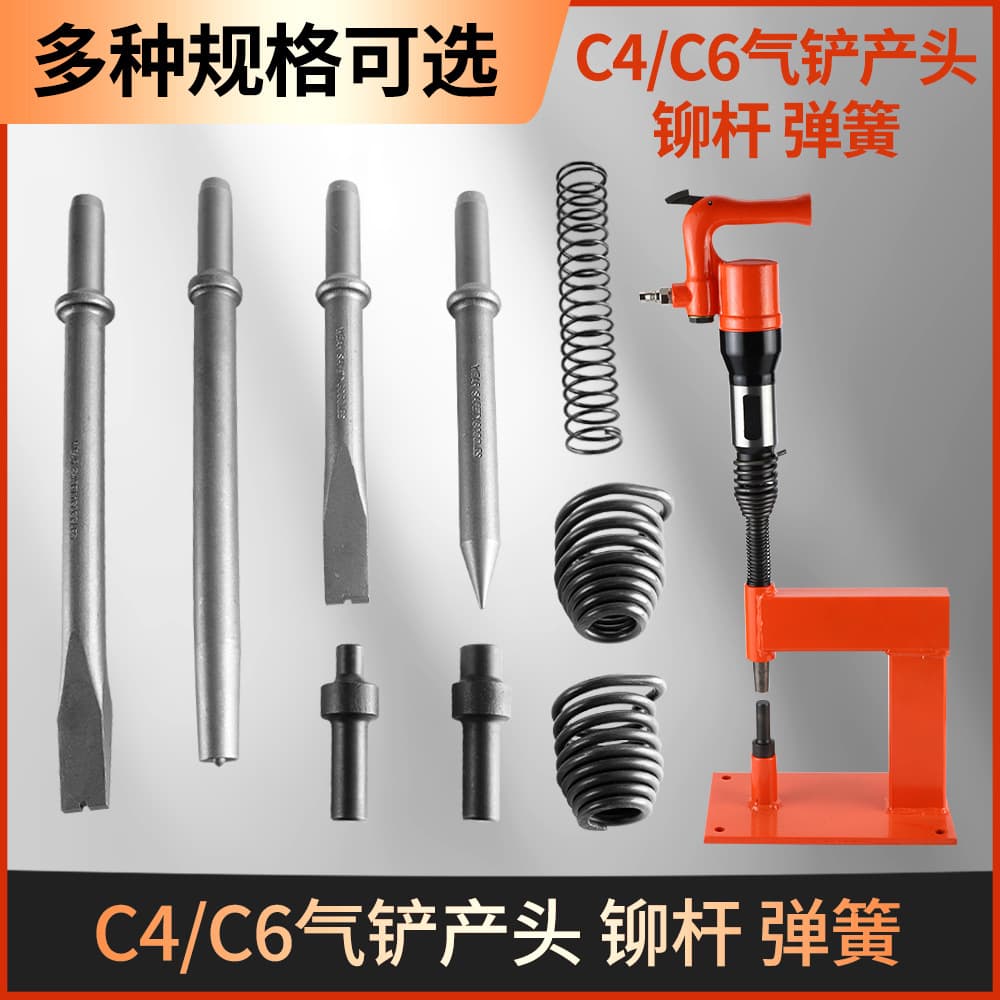 C4/C6 Air Chisel Chisel Head Brake Pad Rivet Machine Accessories Air Pick Automotive Chisel Brake Pad Tool Rivet Rod Spring