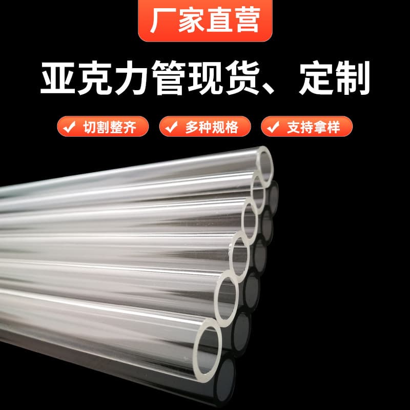 Acrylic tubes with good weather resistance, high-precision cutting plexiglass tubes, PMMA round tubes for anti-static lighting