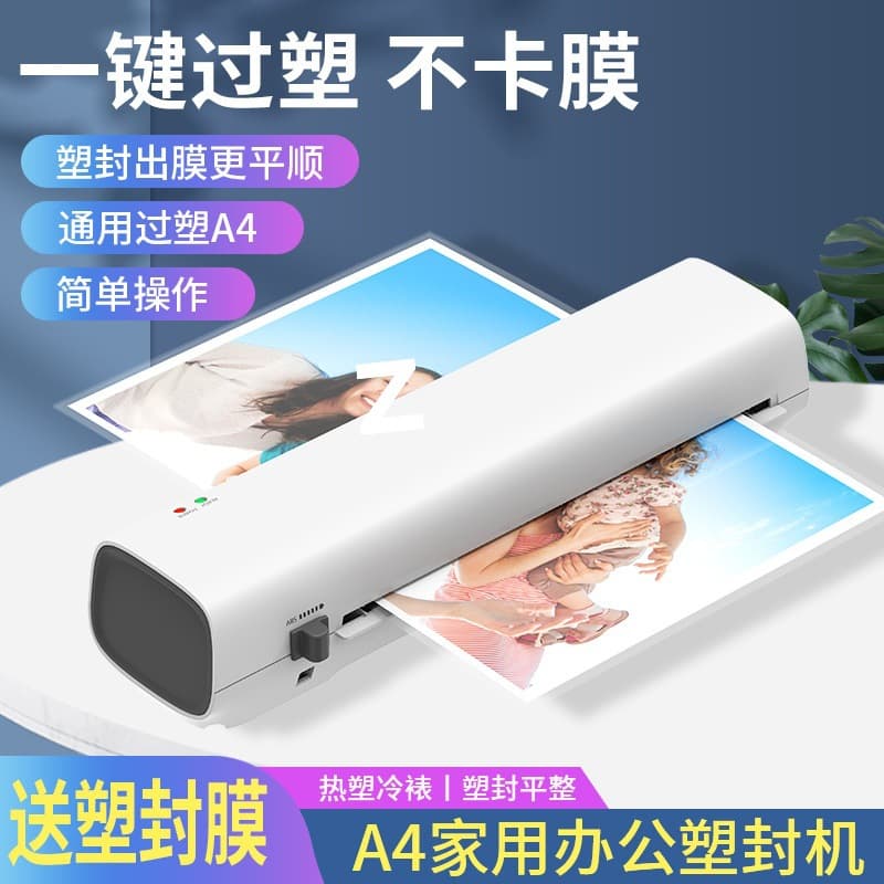 Household Small Photo Laminator, Office A4 Film Laminator, Kindergarten Laminating Machine