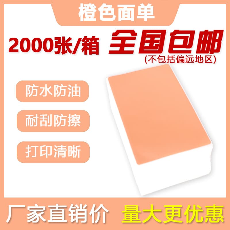 Colored YTO, ZTO, STO, Yunda, Best blank express slips thermal paper one-piece electronic surface printing paper