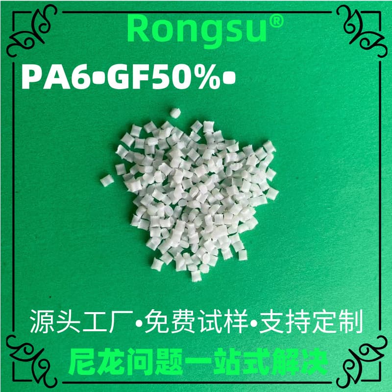 50% Glass Fiber Reinforced PA6 High Rigidity Low Shrinkage Nylon for Bearing Housings/Drill/Angle Grinder Housings