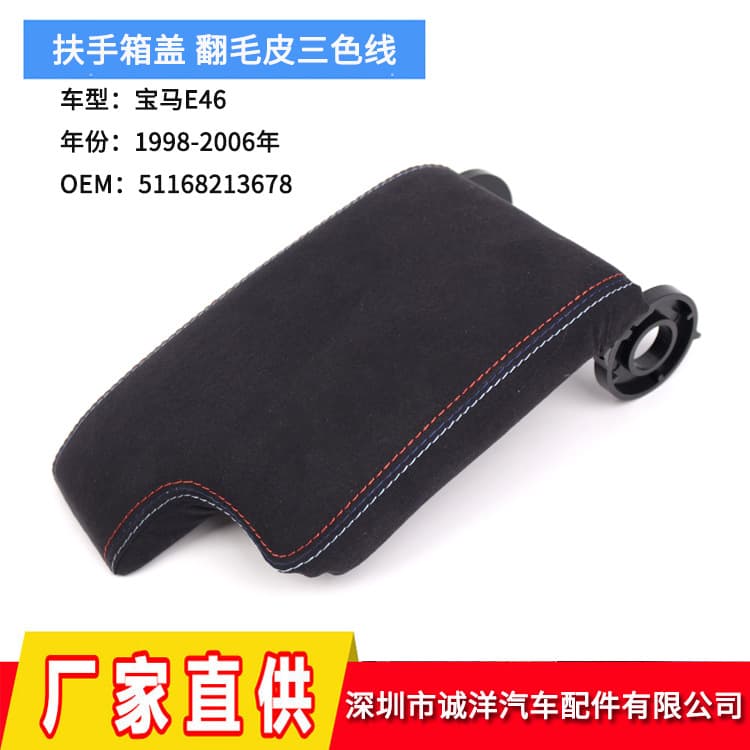 For 99-06 BMW 3 Series E46 Armrest Cover Center Console Armrest Cover Glove Box Cover Modified Tri-Color