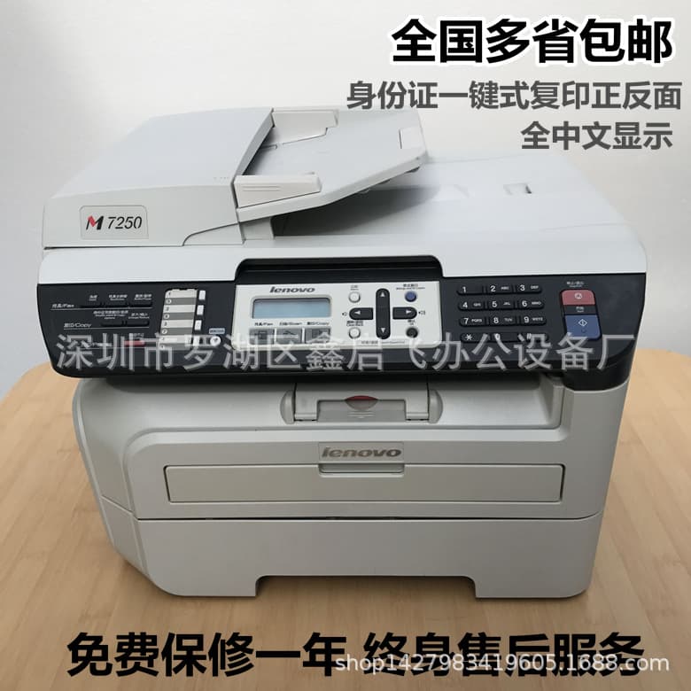 Genuine Used Lenovo 7250 Monochrome Laser Print Copy All-in-One Machine Multi-Page Copy Scan Wireless Duplex