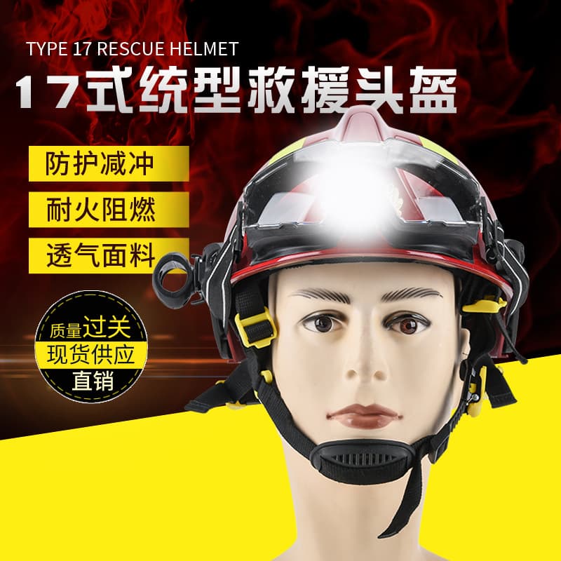 Standardized model firefighter rescue helmets, high-temperature resistant disaster relief protective helmets, Type 17.