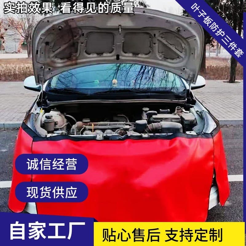 Three-Piece Washable Leather Fender Protective Pads for 4S Shop Maintenance, Available at Crazy Shopping