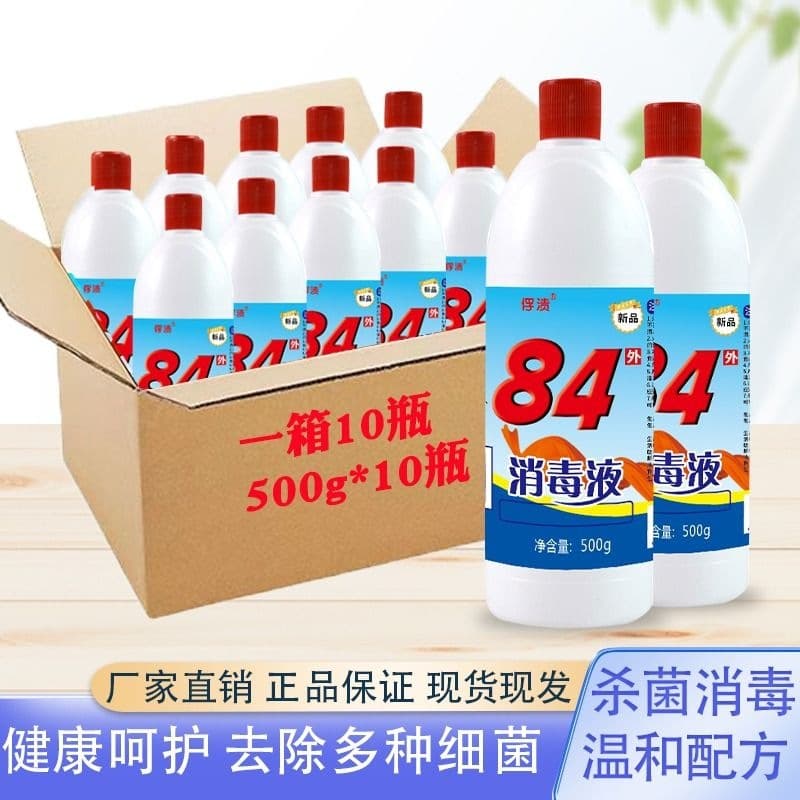 Genuine 84 Disinfectant Bottled Household Stain Removal and Germ-Killing for Clothes, Hotels, Bleaching Floors
