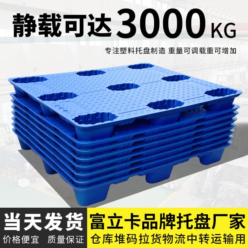 Plastic pallet manufacturer 1210 nine-legged blow molding tray forklift logistics pallet warehouse plastic pad pallet wholesale