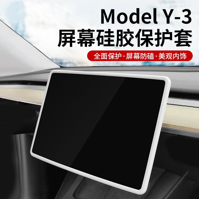 Silicone Frame Screen Protector Case for Tesla Model 3/Y Center Console Display Y Modification Accessories Wholesale
