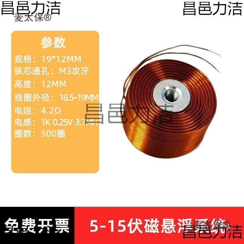 Magnetic Levitation DIY Parts, Movement Coil Components, 19 Metabo LED