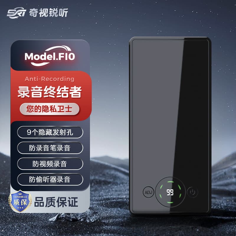 F10 Anti-recording Shield Recording Pen Mobile Phone Talk Interference Anti-leakage Anti-eavesdropping Meeting Room Blocker