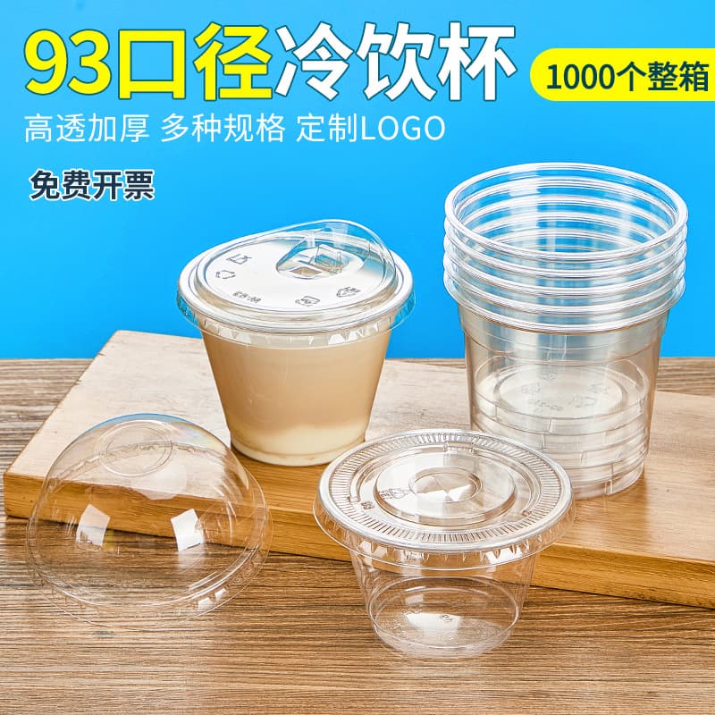 Small Latte PET Cup Disposable Transparent Coffee Ice Cream Dirty Packaging Cup Xiaohongshu Same Style Ice Cream Cup