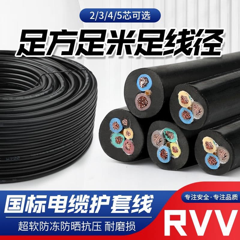 National standard 2-phase, 3-phase, 2-core, 3-core, 4-core, 5-core outdoor freeze-proof, waterproof sheathed flexible wire.