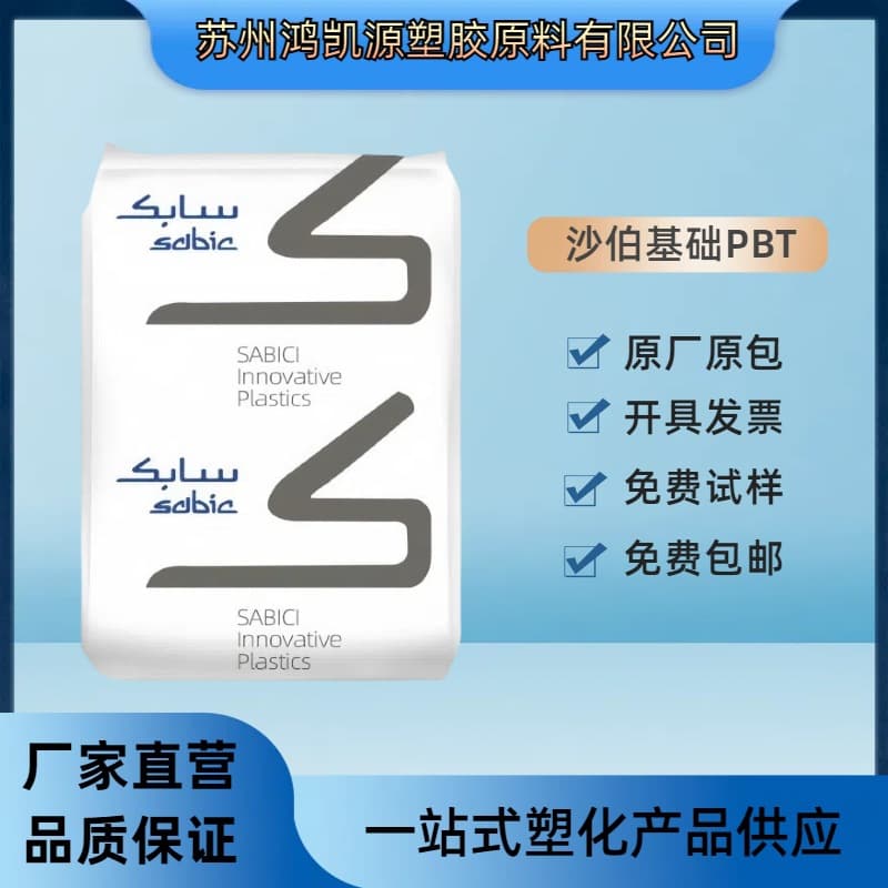 SABIC 508R PBT with 30% glass fiber reinforcement, low warpage, PBT particles, used in home appliance components.