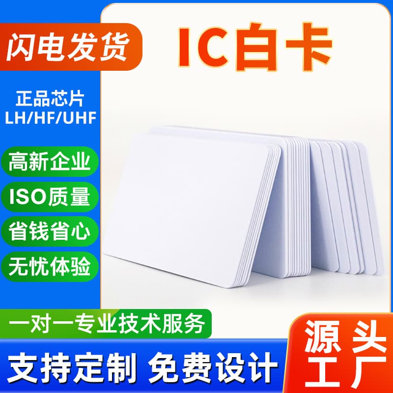 Factory Direct Supply IC Blank Card Security Access Control Card System 14443A Domestic F08 Chip M1 Blank Card