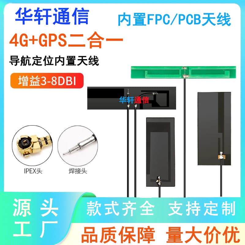 GPS 4G Built-in Dual Frequency FPC Antenna Car Navigation Recorder Satellite Signal Positioning Gain PCB Antenna