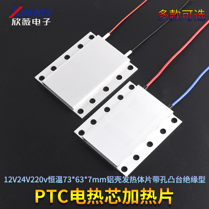 PTC heating plate 12V/24V/220V constant temperature 73*63*7mm aluminum shell heating element with hole boss insulation type