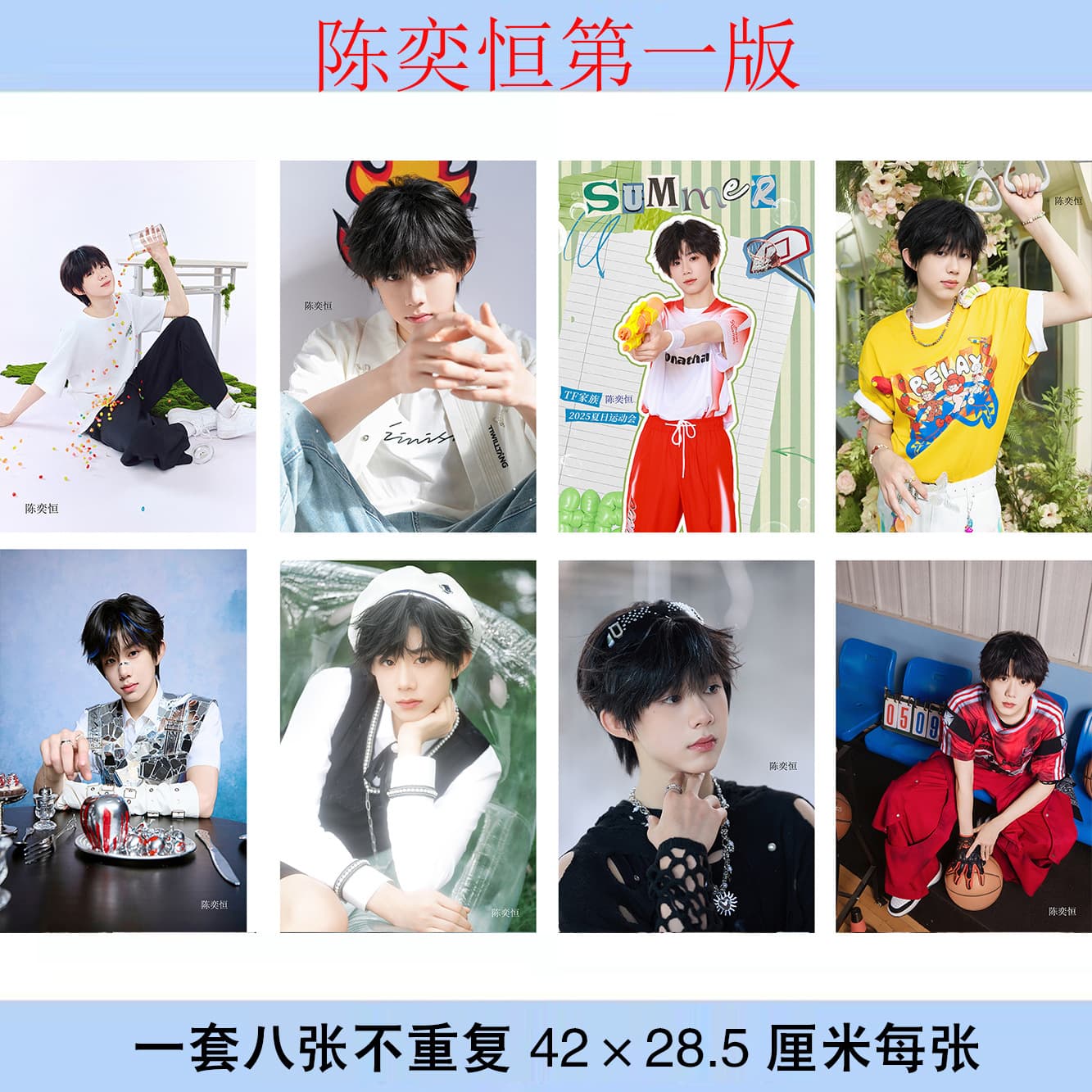 Chen Yiheng posters set of 8, each size 42X28.5mm photo photo wallpaper dormitory sticker wholesale