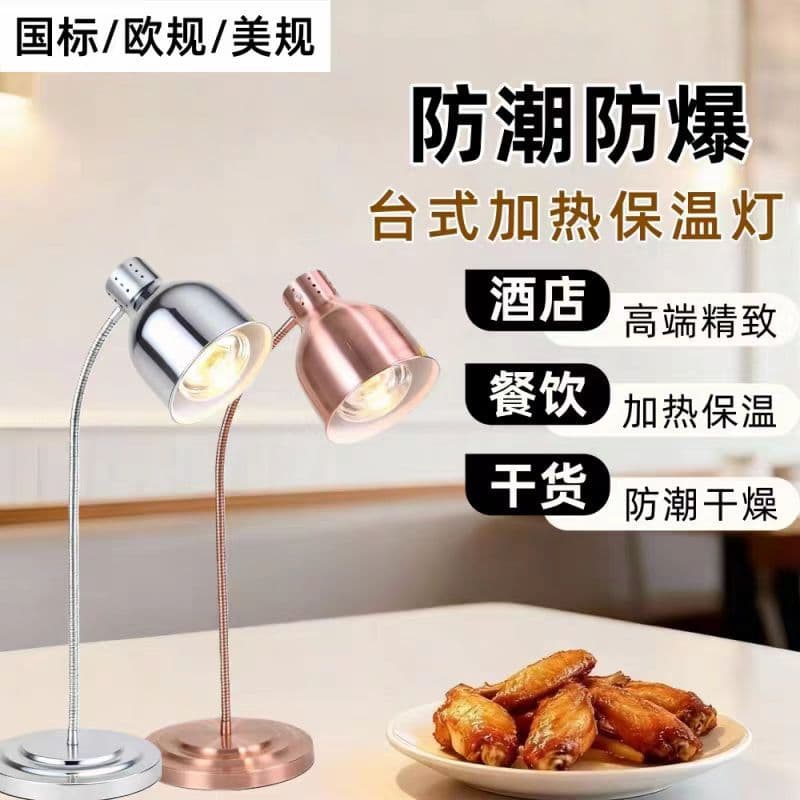 Buffet Food Heat Lamp Universal Hose Restaurant Catering Barbecue Food Warmer Commercial Heating Lamp